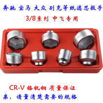 Mercedes-Benz BMW Volkswagen Audi Buick environmentally friendly paper filter oil grid filter special socket wrench 36mm