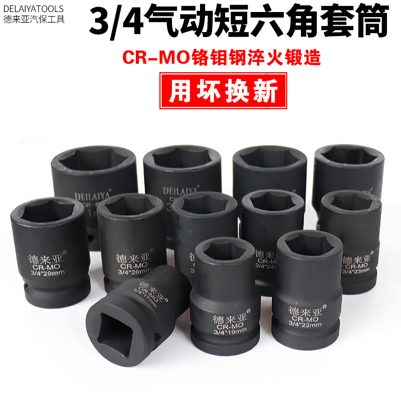Air Wrench Socket 34 Series Socket Head Standard Pneumatic Short Hexagon Socket Heavy Duty Outer Hexagon Socket 17-41mm