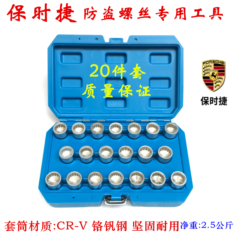 Porsche Cabanetus 911 Mancaparame Tire Anti - theft Screw Screw - Handling Tool
