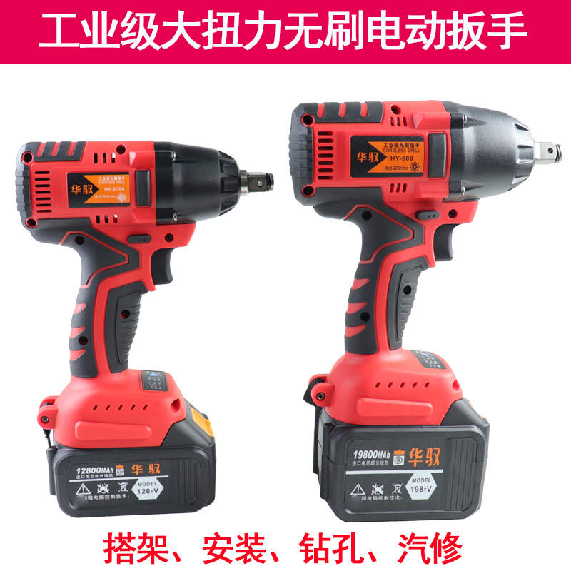 Lithium battery brushless rechargeable electric wrench large torque impact sleeve powerful electric wind gun electric wrench auto repair wind gun