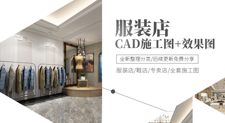 T1941服装店专卖店CAD施工图3D效果图库平面图鞋店展示厅设...-2