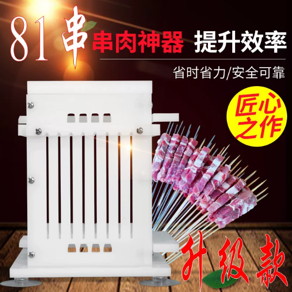 業務用バーベキュー串ツール、ラム串製造機、自動肉串製造機。