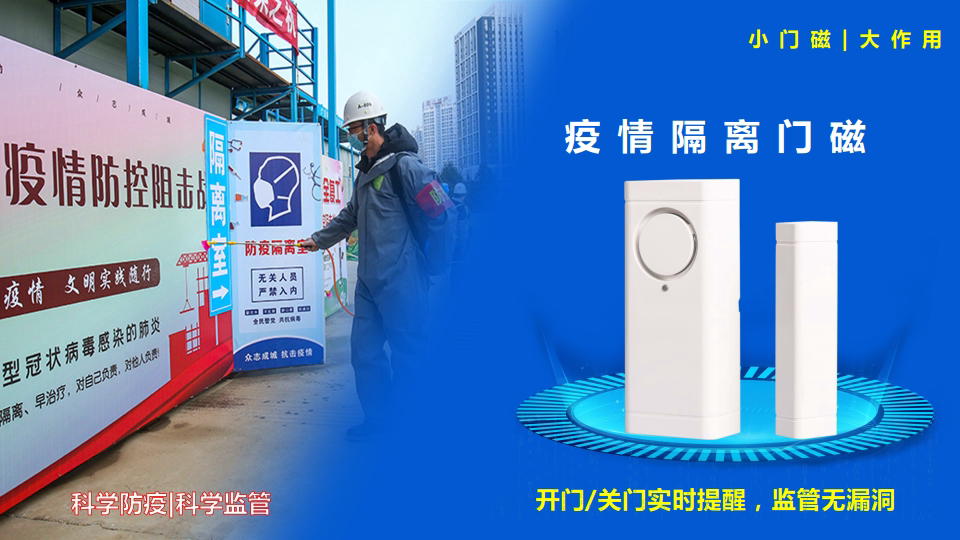 Hotel community home isolation door magnetic NB epidemic prevention door magnetic door alarm