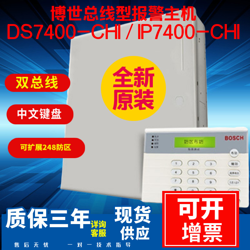 Original genuine Bosch bus system alarm host DS7400XI IP7400 with DS7447V3 LCD keyboard