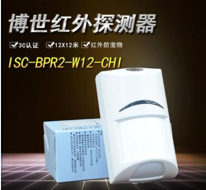 Anti-theft infrared alarm home commercial indoor passive induction detector Bosch ISC-BPR2-W12-CHI
