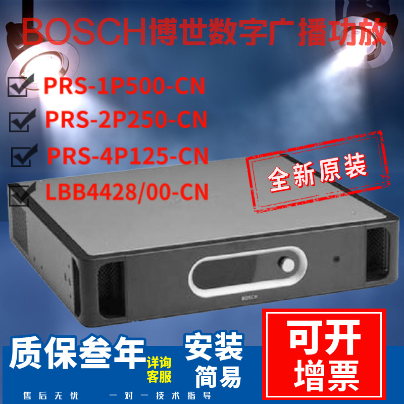BOSCH Bosch broadcast digital power amplifier PRS-1P500 2P250 4P125-CN LBB4428 00-CN