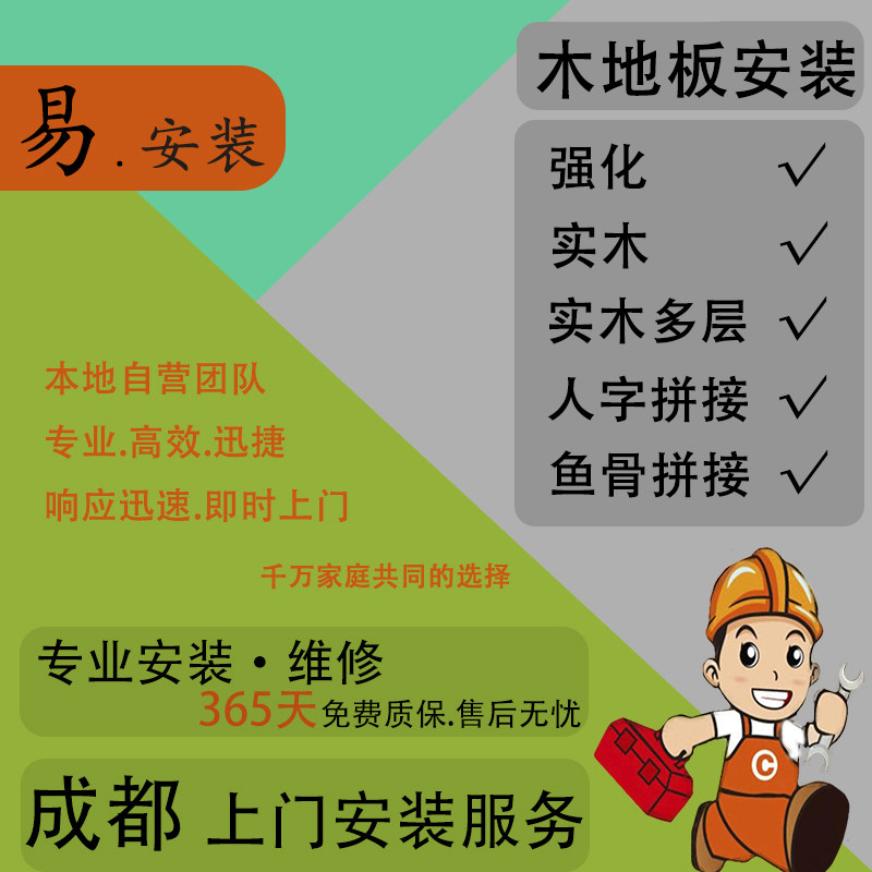 Chengdu Citywide Laminate Edge Banding Three-Layer Solid Wood Flooring Metal Skirting Board Technical On-Site Installation Service