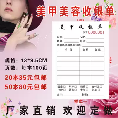 Nail art consumption documents Flow bill Cash register Beauty eyelash bill invoicing This service receipt printing customization