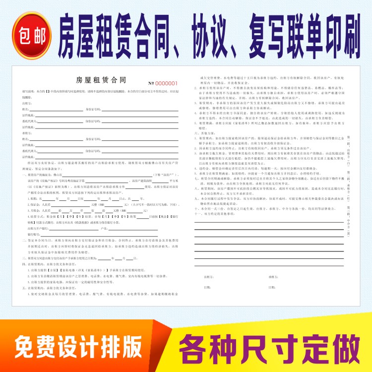 Housing lease contract printing two-way intermediate intermediary agreement automobile sales ordering contract customization