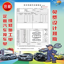 Maintenance order Two repair shop vehicle car beauty construction Pick-up contract Dispatch service document Three customization