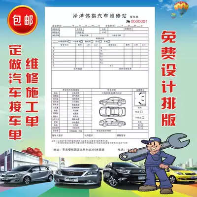 Repair order Two-in-one repair shop vehicle car beauty construction pick-up contract Dispatch service document three-in-one customization