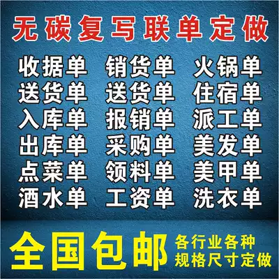 Documents Two-in-one Three-in-one receipt Delivery slip Customized sales list Reimbursement slip Entry and exit slip Copy single printing