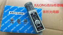 JULONG Dragon photoelectric switch Z3S-T22 -2 bag making machine photoelectric eye correction sensor high precision
