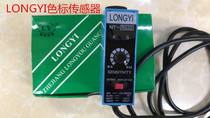 LONGYI color Mark sensor correction sensor NT-RG32 high precision electric eye bag making machine photoelectric switch