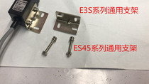 E3S ES45 series photoelectric switch sensor mounting bracket induction switch fixed iron piece