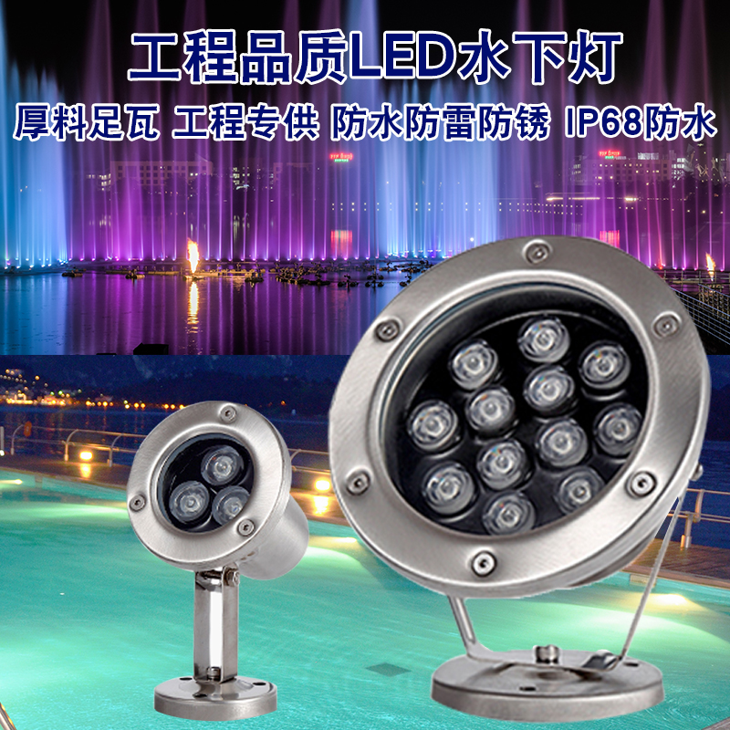 Underwater light stainless steel high power underwater pool underwater spot light 3W6W9W12WLED colorful Yongquan fountain light