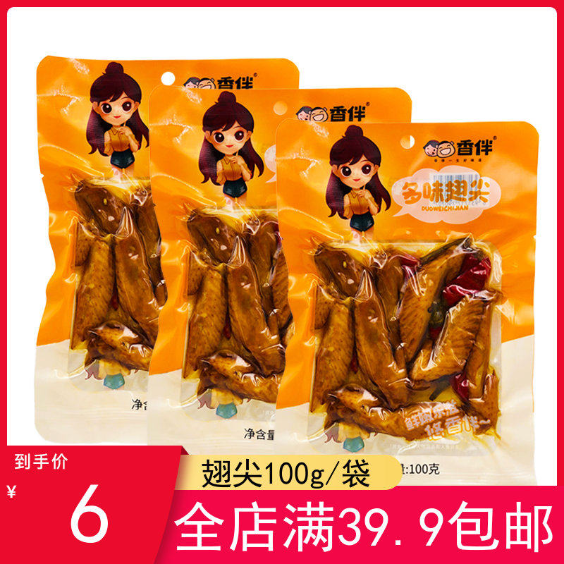 Aroma accompanied by a lot of chicken wings tip 100g-5 aromas of spicy and spicy halogen-like chicken wings snacks ready-to-eat halibut meat casual food