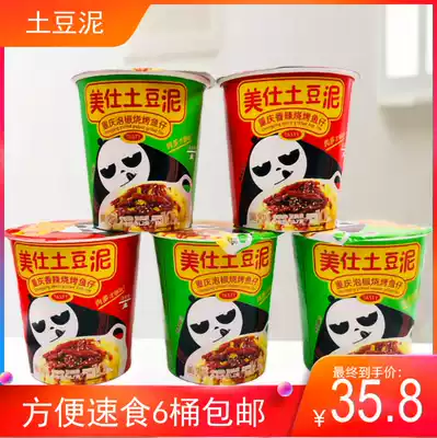 Mei Shi instant barbecue mashed potato powder 6 barrels spicy pickled pepper beef flavor convenient instant instant food food replacement