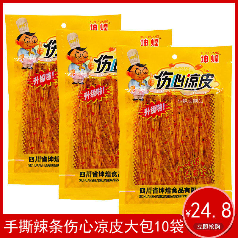 Sichuan specialty snacks Kunhuang sad cold skin spicy strips 10 bags hand-torn large spicy slices vegetarian gluten nostalgic snacks