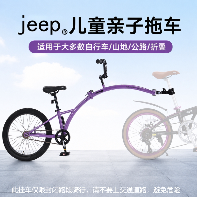Jeep "Fun Ride" Bicycle Folding Trailer Parent-Child Children's Trailer to Cultivate Children's Exercise Habits