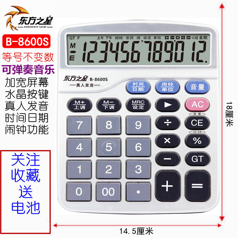 Oriental Star B-8600 Large Voice Calculator with Real Human Pronunciation and Number Reporting, Special Computer for Financial Accounting