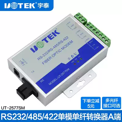 Yutai UT-2577SM RS232 485 422 single-mode single fiber converter A- end fiber cat optical cat