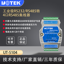 Utetako UT-5104 RS485 hub 232 to 4-mouth RS485 hub photoelectric isolation lightning protection