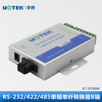 Yutai Technology UT-2578SM RS232 485 422 single mode single fiber converter B-side