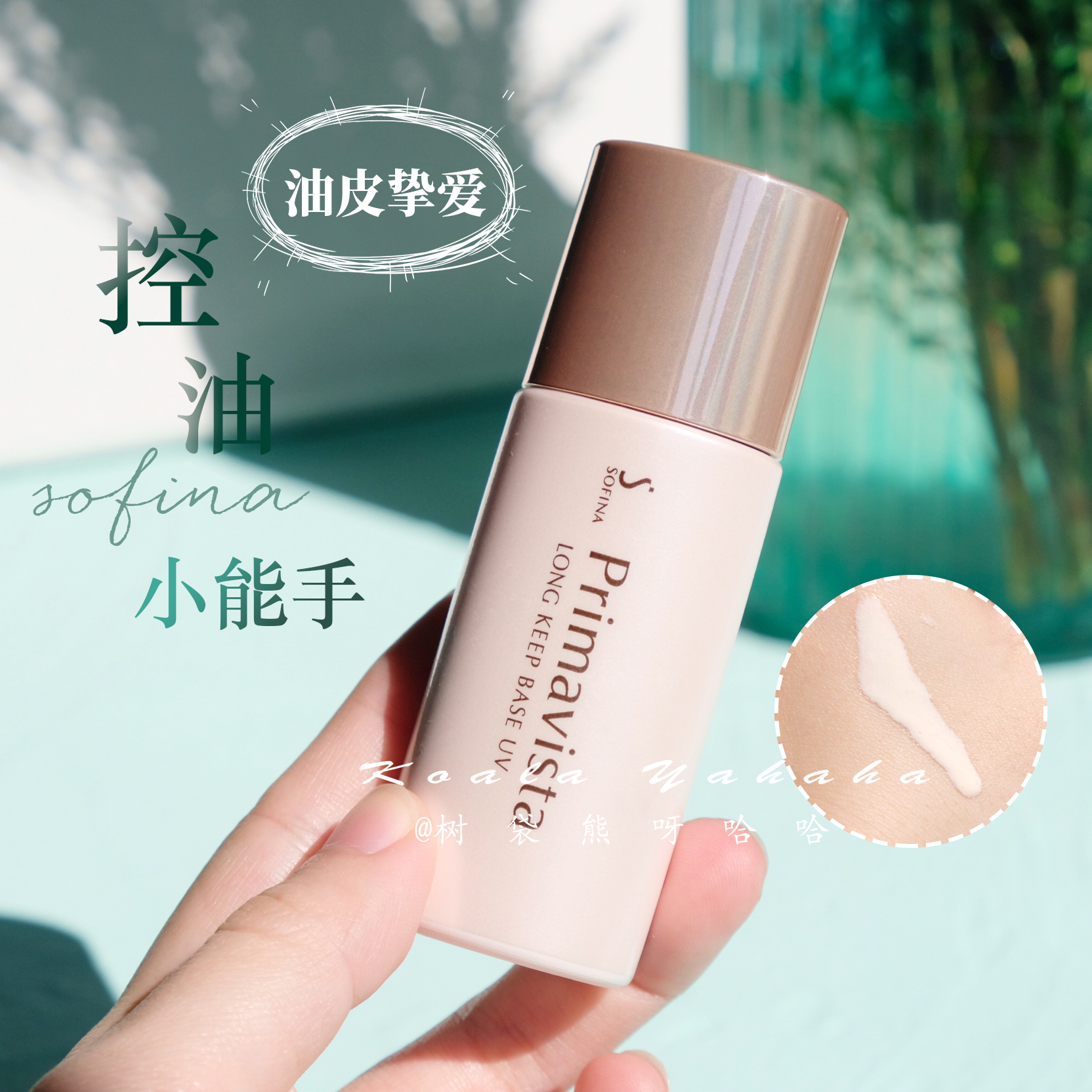 Oil skin begging you to use the Japanese version of Sofina Sufina control oil isolated makeup front milk lasting without makeup 25ml