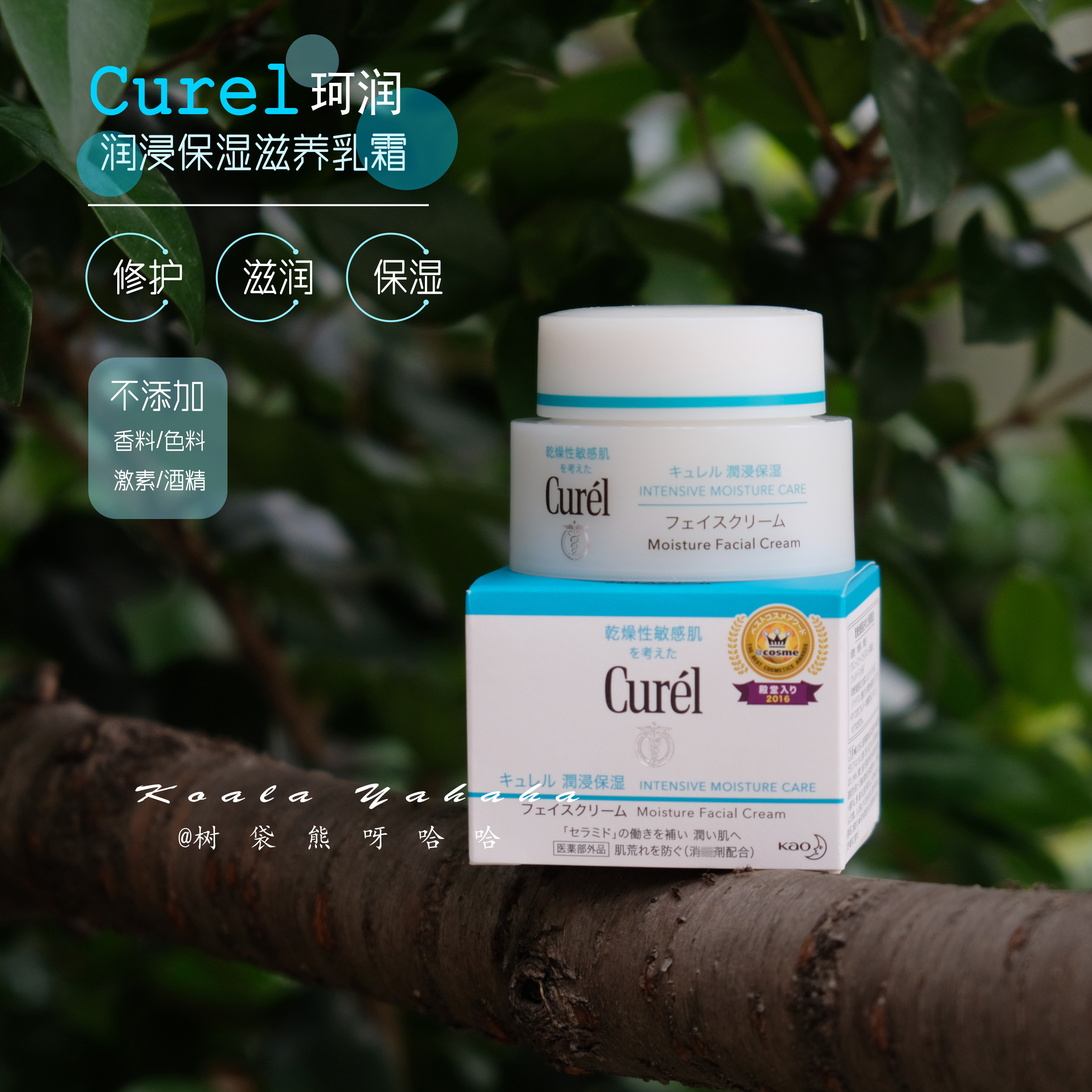 The water - filling world King Japanese Curel Cream sensitive muscles with moisturizing and nourishing cream 40g