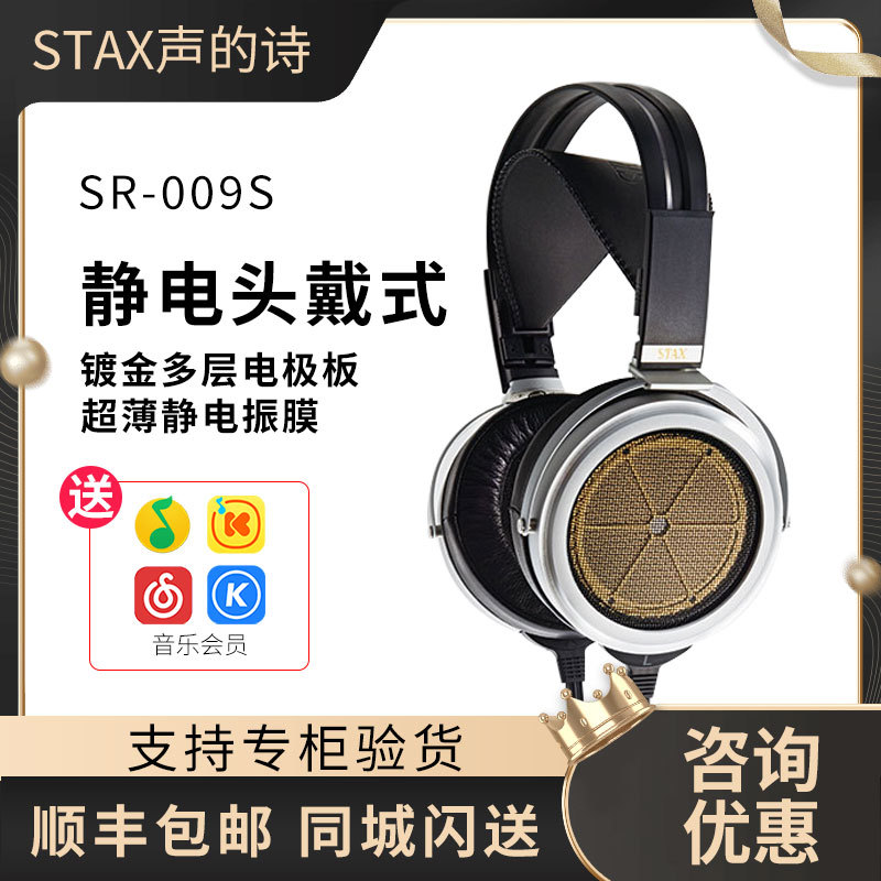 Stax/Sound of Poetry Sr-009S Flagship Hifi Audiophile Electrostatic Over-Ear Headphones with High-Fidelity Sound Quality Stax/Sound of Poetry Sr-009S Flagship Hifi Audiophile Electrostatic Over-Ear Headphones with High-Fidelity Sound Quality