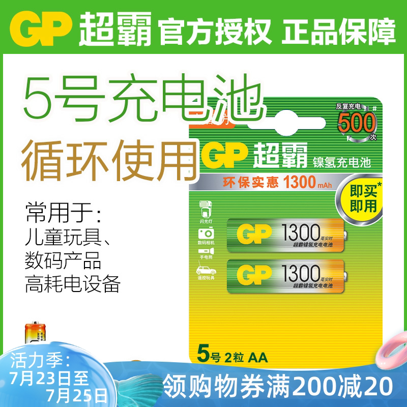 GP Superpower No 5 rechargeable battery No 5 1300 mAh 1 2v No 5 AA battery Remote control electronic scale air conditioning battery Remote control alarm clock No 7 can replace 1 5v toy rechargeable battery