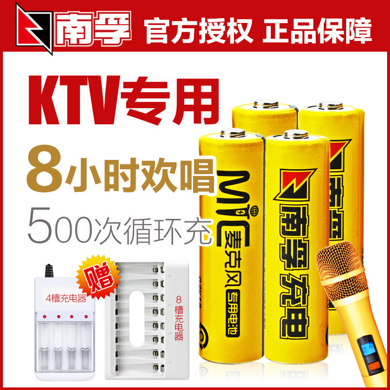 Send charger] Nanfu No. 5 2050 mAh rechargeable battery No. 5 rechargeable battery KTV wireless microphone microphone camera flash NiMH durable 1.2v instead of 1.5v rechargeable battery