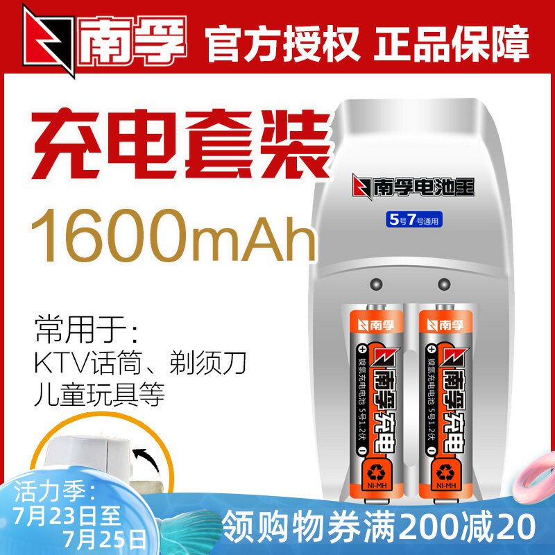 Nanfu No 5 rechargeable battery set 1600mAh mAh Children's toy microphone Microphone flash Clock scale No 7 No 7 remote control rechargeable 1 2v generation 1 5v battery