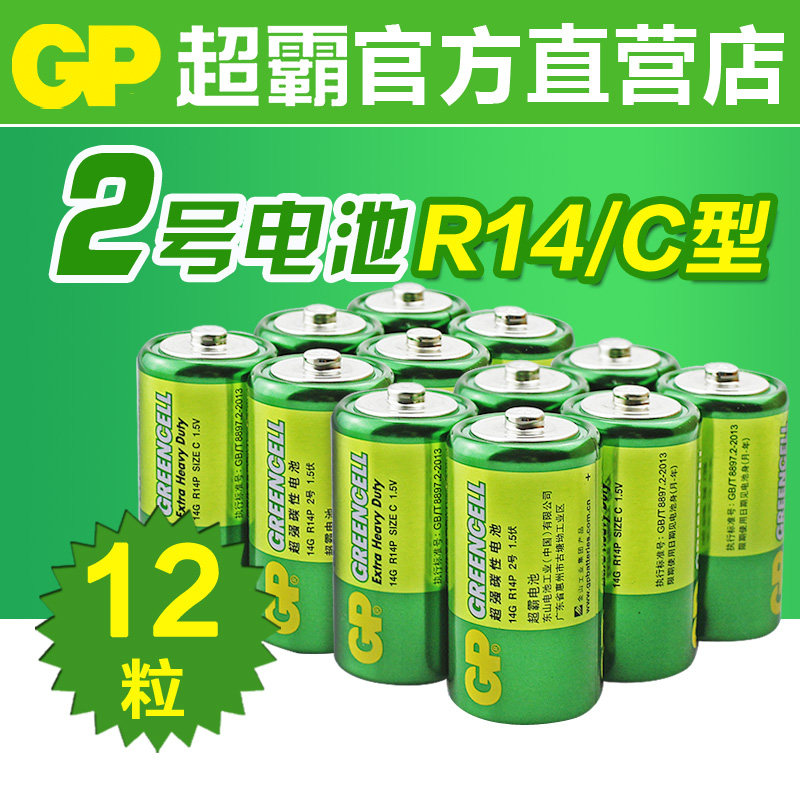 12 Grain Superb 2 battery 2nd carbon battery not rechargeable battery No. 2 toddler battery 1 5v Toys bread Superman bathing shower head 2 Number of alkalis Batteries 12 Grain