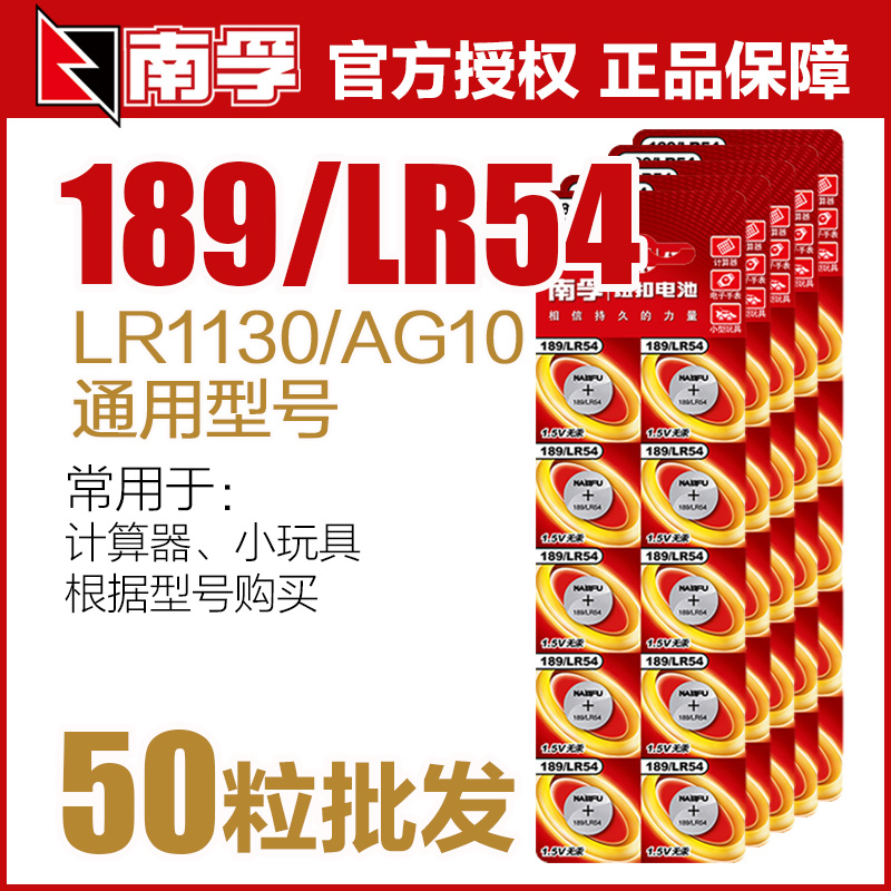 Nanfu LR54 calculator button cell 189 LR1130 AG10 389 L1131 button electronic 1 5v