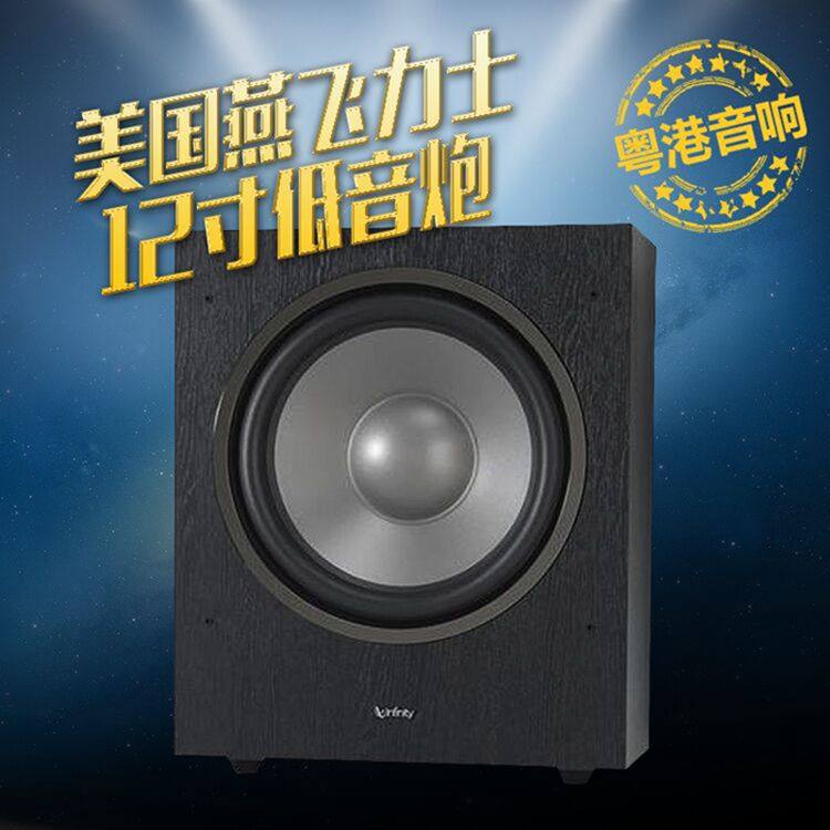infinity powered subwoofer home