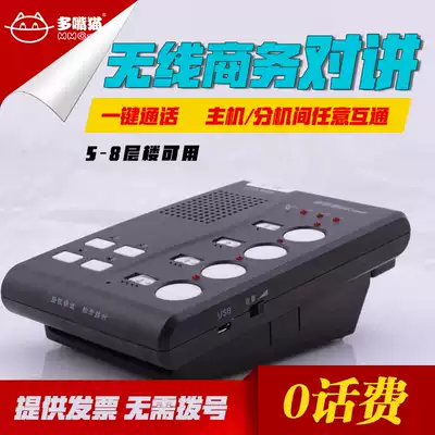 Business wireless intercom one-to-many boss secretary leader subordinate multi-mouth cat wireless office call device