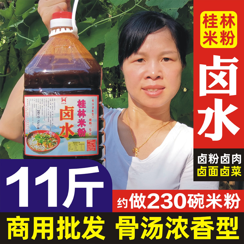 Authentic Guilin Rice Flour Brine brine Curd Brine commercial Old brine seasoning salted halogen bittern Halogen Meat Haliao Brine