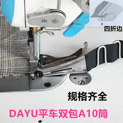 Industrial sewing machine accessories flat car double bag pull tube wrapping device thin material roller A10 pull tube four fold cylinder full