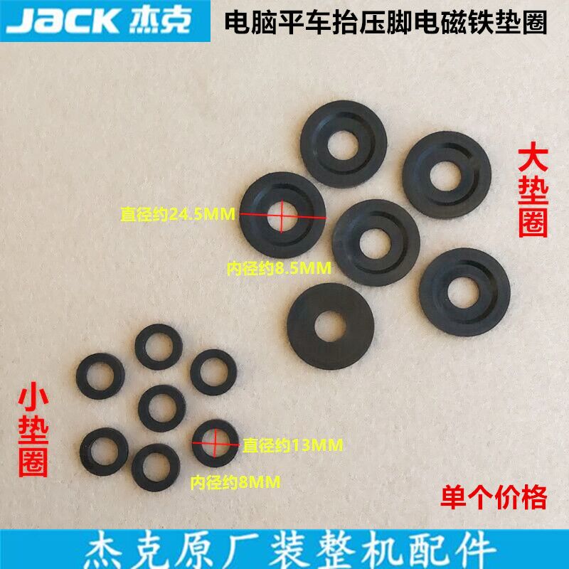 Computer flat car lift presser foot electromagnet size washer anti-shock pad rubber ring installed sewing machine accessories