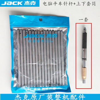 Computer flat turning needle bar all-in-one machine upper sleeve lower sleeve copper sleeve jack original machine accessories sewing machine accessories