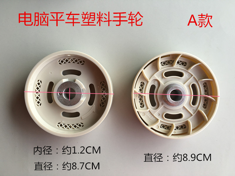 Computer plastic hand wheel All plastic hand wheel Computer plate drawer wheel original accessories industrial sewing machine accessories