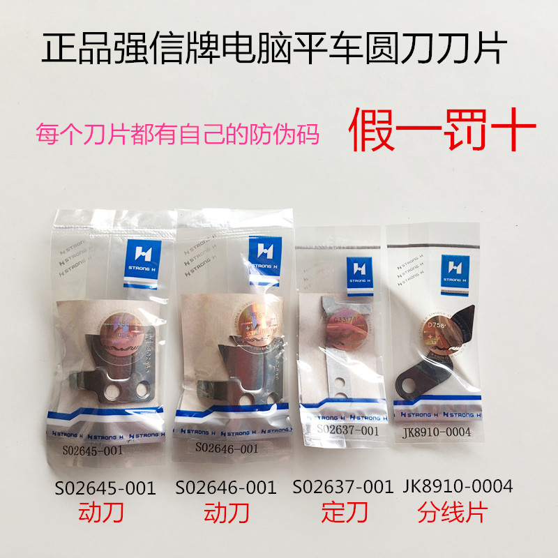 Strong Letter Computer Flat Car Automatic Cut Wire Round Knife Blade Wire Cut Wire Knife Action Fixed Knife Junction Sheet Sewing Machine Accessories