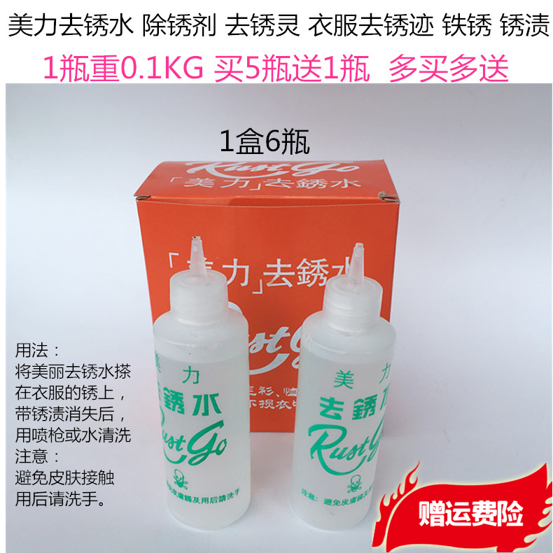 Beauty force to rust water rust remover to rust hearty clothes to rust rust rust stains US rust stains