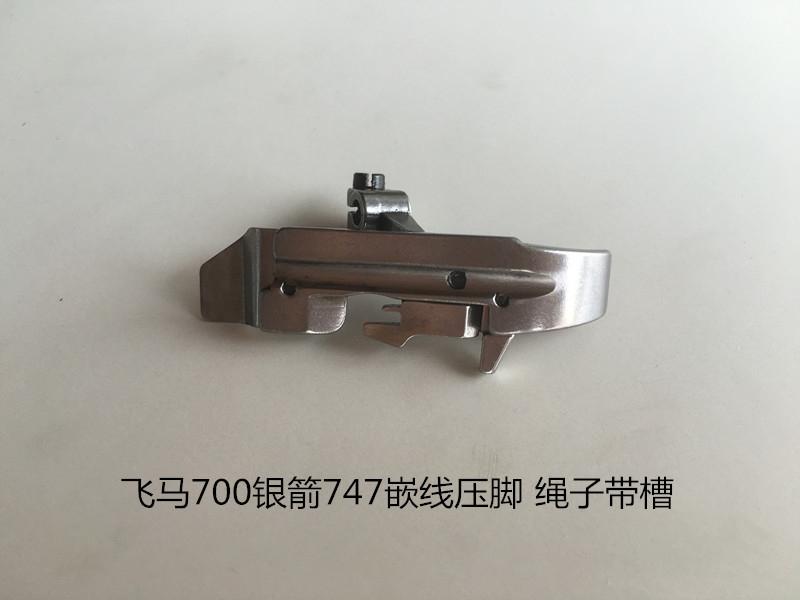 747 700 four-thread crocodile machine insert thread presser foot rope with groove overlock sewing machine overlock machine presser foot sewing accessories