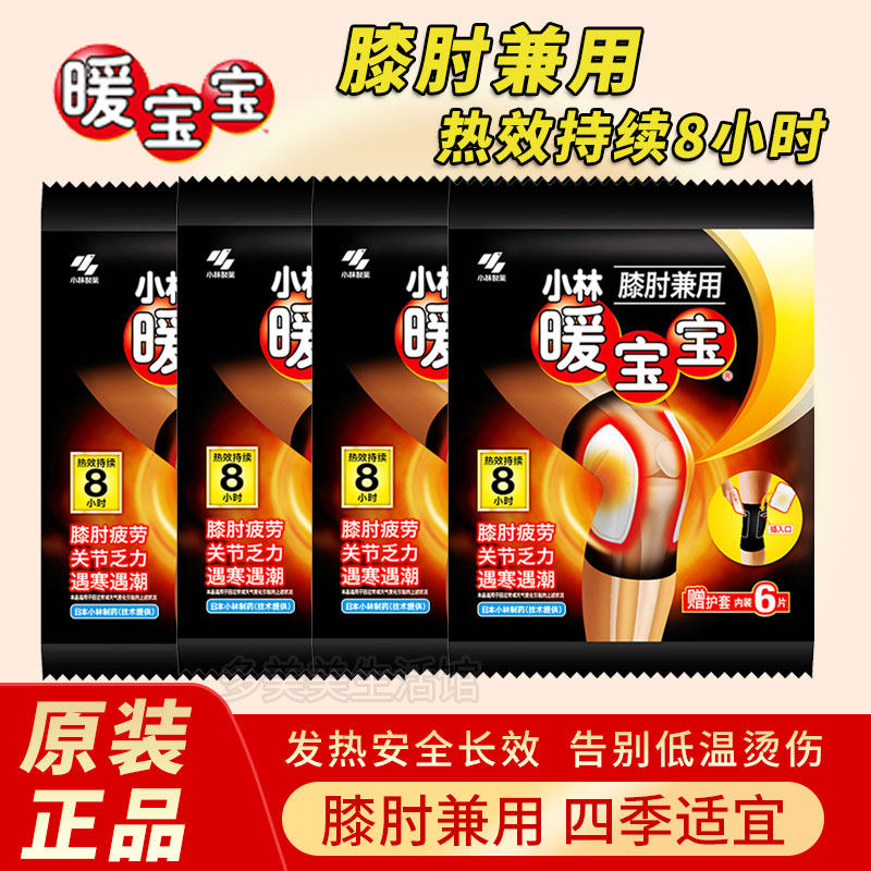 Lincoln warm baby knee elbow with thermal patch on knee elbow spontaneous heat paste sheath warm