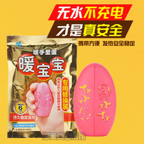 Watson Xiaolin Warm Baby Warm Hand 10 warm cores to replace the empty egg shell spontaneously heat and carry the band