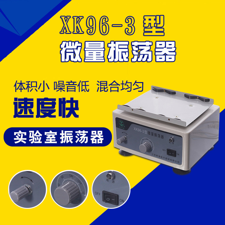 Microoscillator oscillator XK96-3 hemagglutination plate oscillator microplate fast oscillator