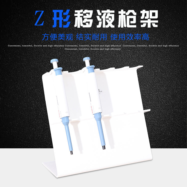 Pipette gun holder Z-shaped plastic 6 pipette holder plastic pipette gun holder
